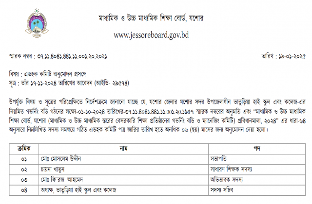 এডহক কমিটি